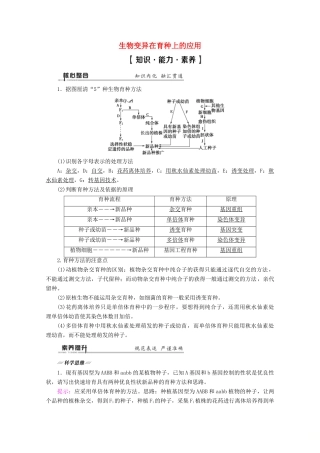 （通用版）高考生物二轮复习 第1部分 专题7 变异、育种和进化 考点2 生物变异在育种上的应用教案-人教版高三全册生物教案