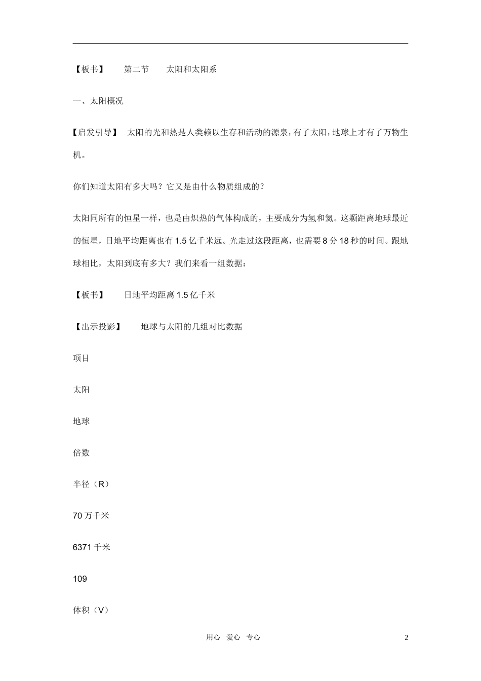 高中地理《太阳和太阳系》教案1 中图版选修1_第2页