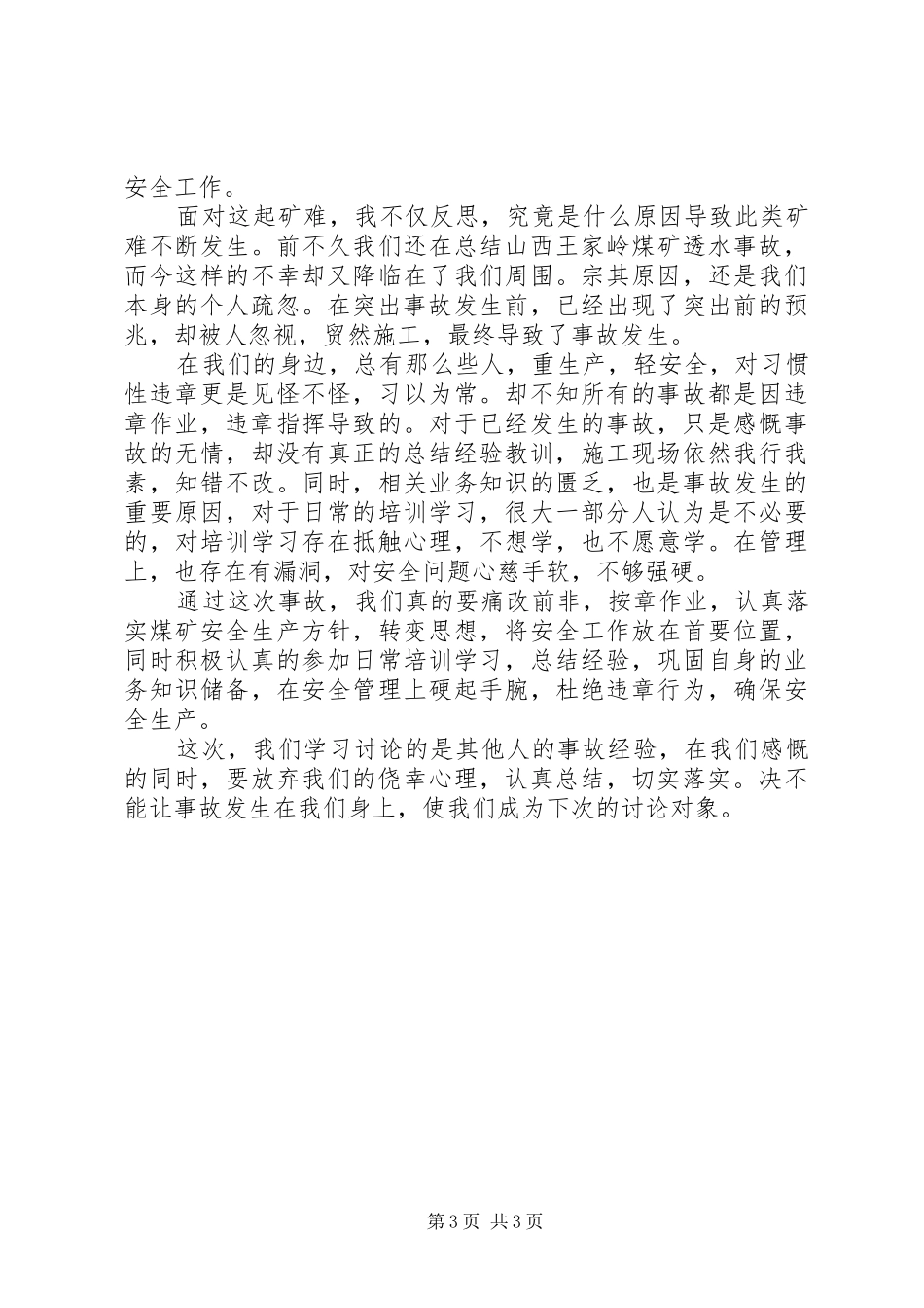 事故警示教育观后感 _第3页