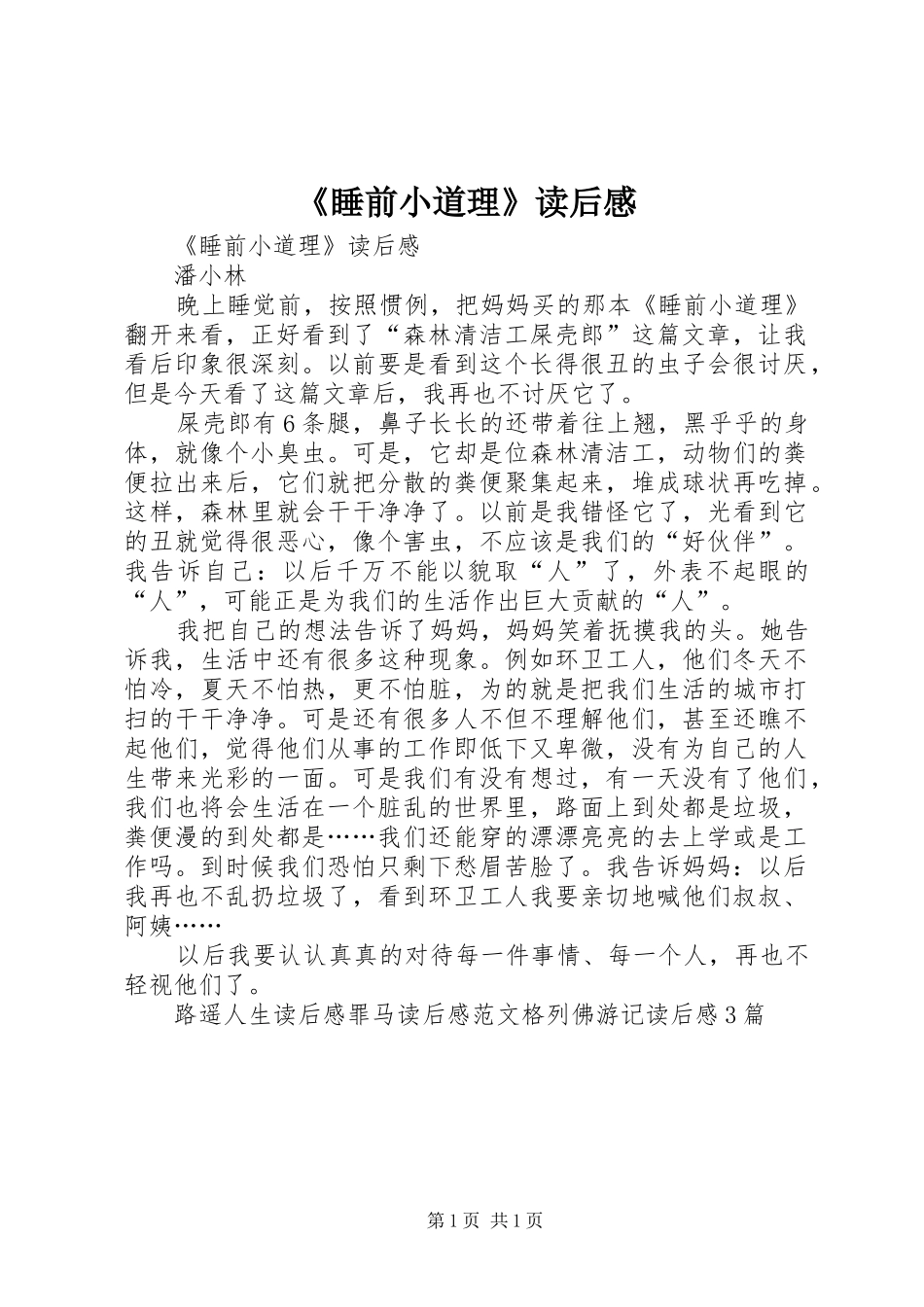 《睡前小道理》读后感 _第1页