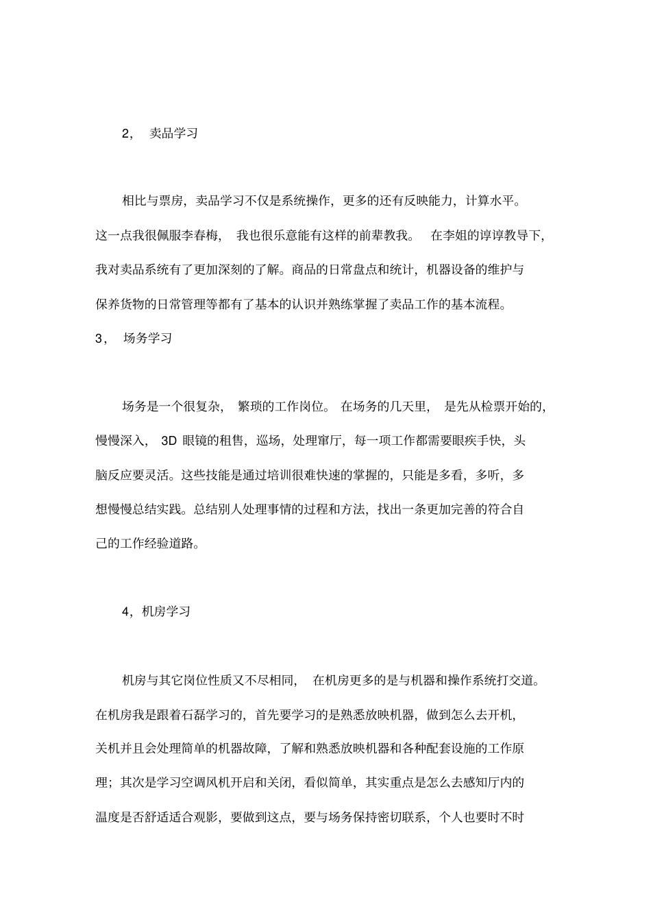 影院年终工作总结_第2页