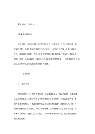 影院年终工作总结