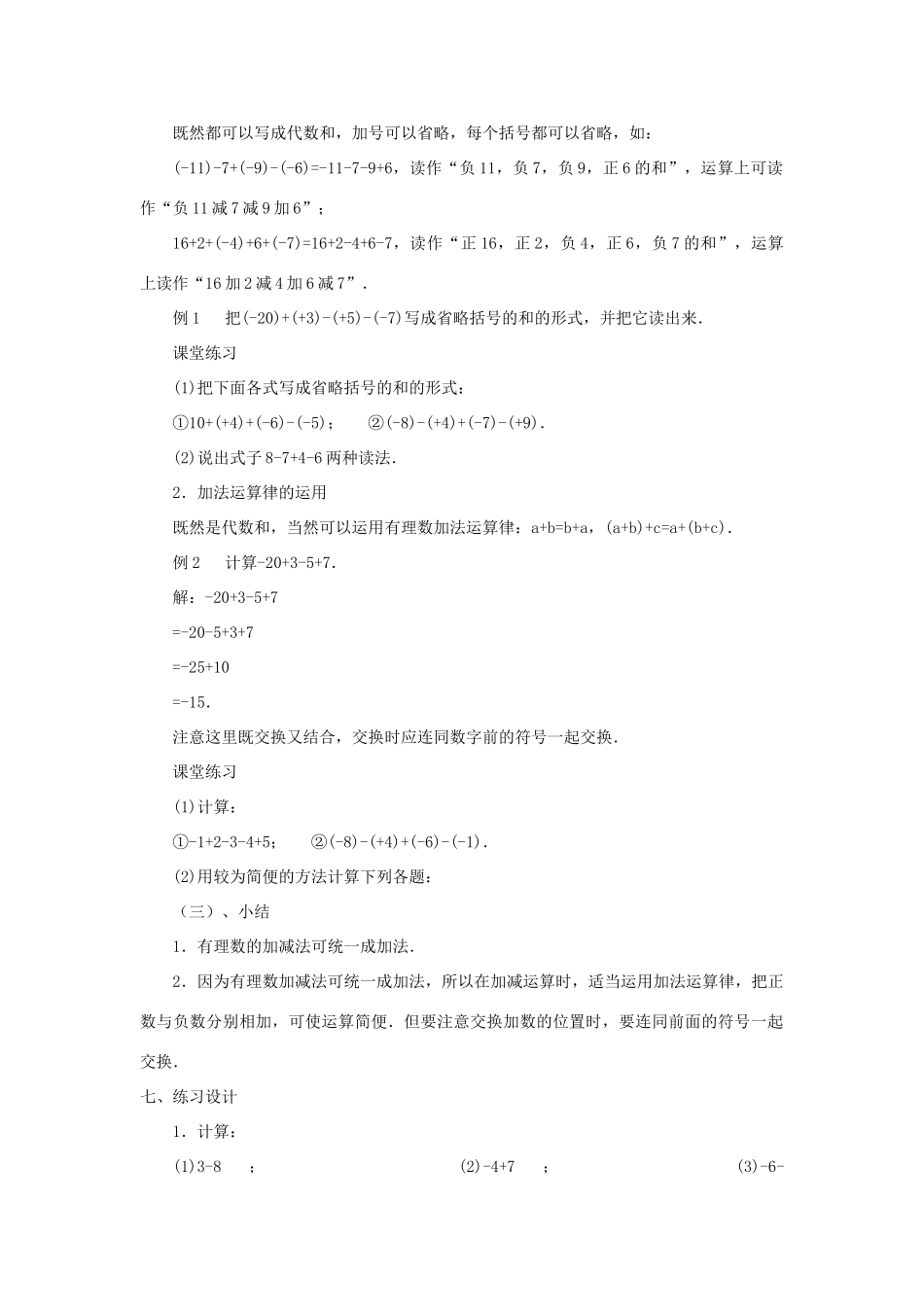 七年级数学上册 2.6有理数的加减混合运算 教案 北师大版_第2页