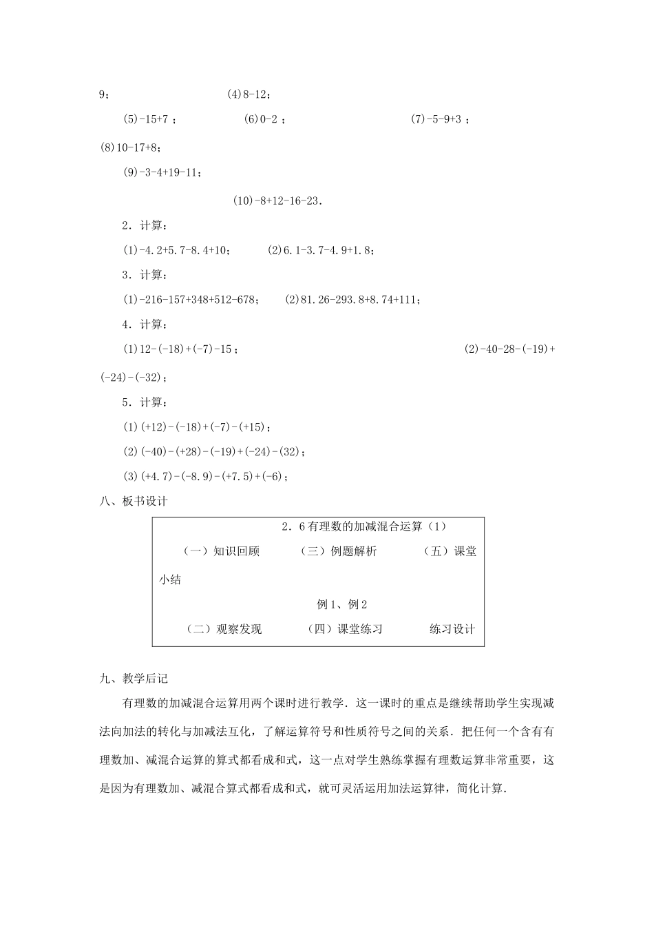 七年级数学上册 2.6有理数的加减混合运算 教案 北师大版_第3页