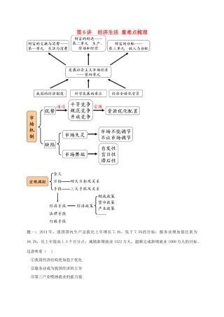 （通用版）江苏省大丰市高考政治第一轮总复习 第6讲 经济生活重难点梳理讲义-人教版高三全册政治教案