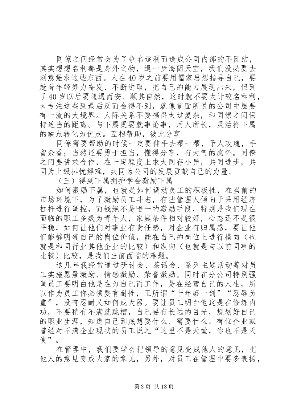 做最好的中层读后感2[精选5篇]_第3页