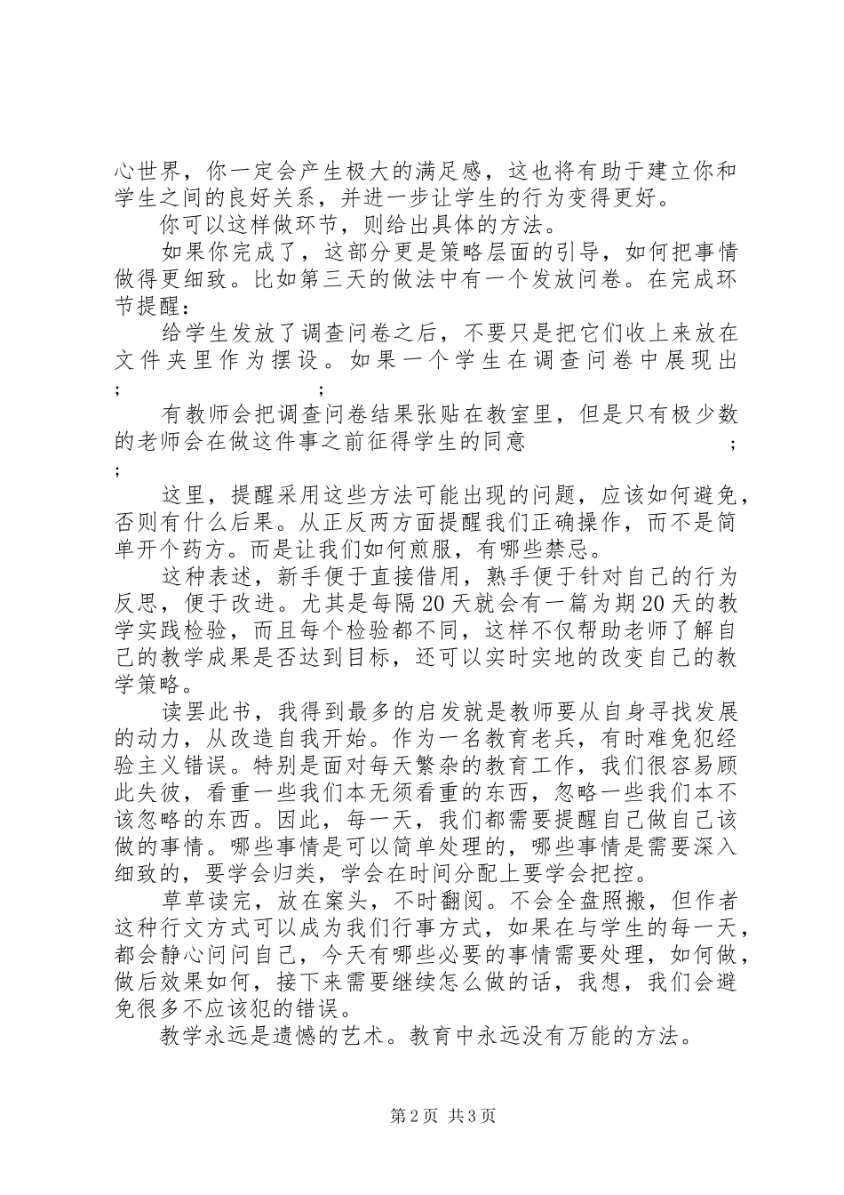 《从优秀教师到卓越教师》读后感 _第2页