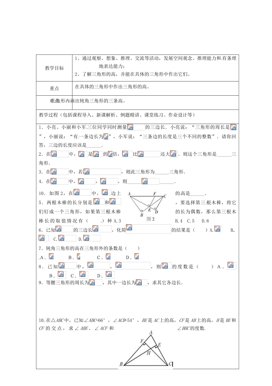山东省龙口市诸由观镇诸由中学七年级数学上册 1.1 认识三角形教案4 （新版）鲁教版五四制_第2页