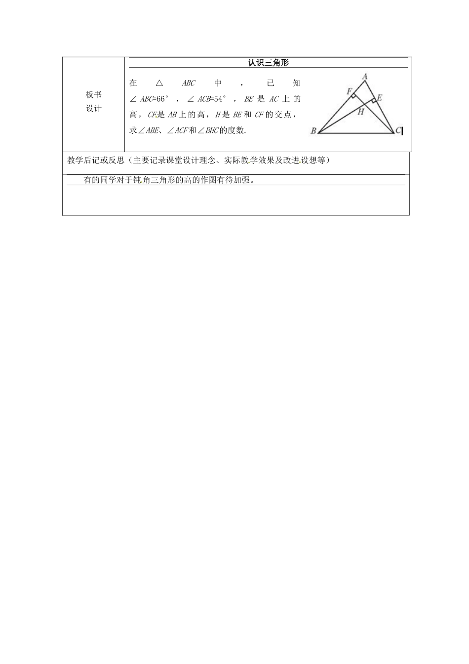 山东省龙口市诸由观镇诸由中学七年级数学上册 1.1 认识三角形教案4 （新版）鲁教版五四制_第3页