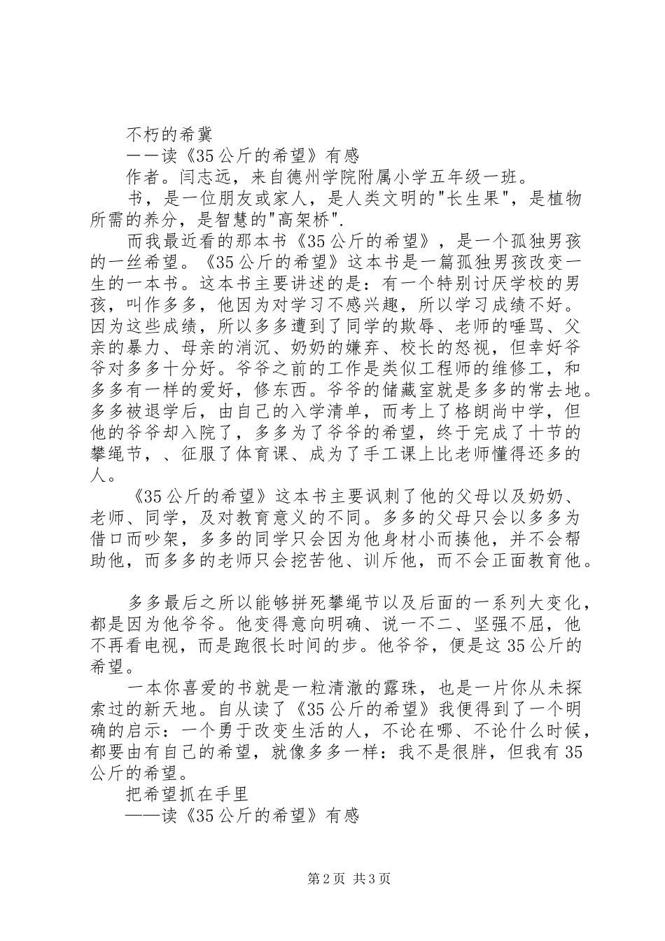 《35公斤的希望》读后感3篇 _第2页