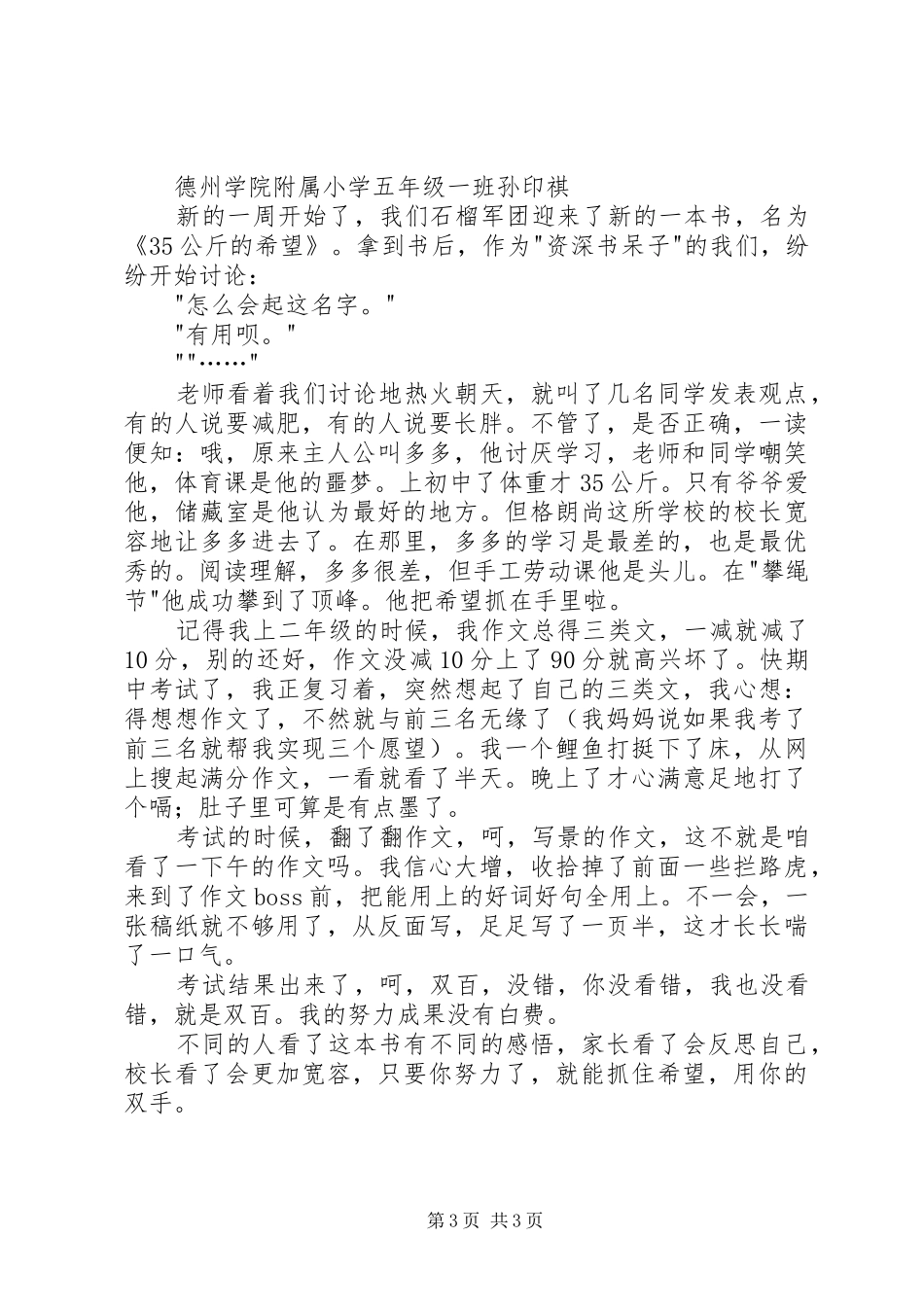 《35公斤的希望》读后感3篇 _第3页