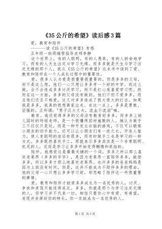 《35公斤的希望》读后感3篇 