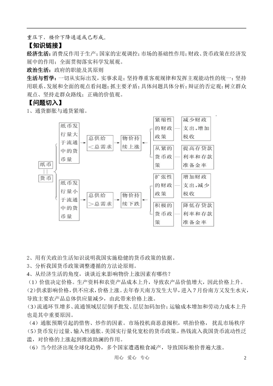 高考政治 专题（一） 加大宏观调控力度 促进经济平稳运行教案 新人教版_第2页
