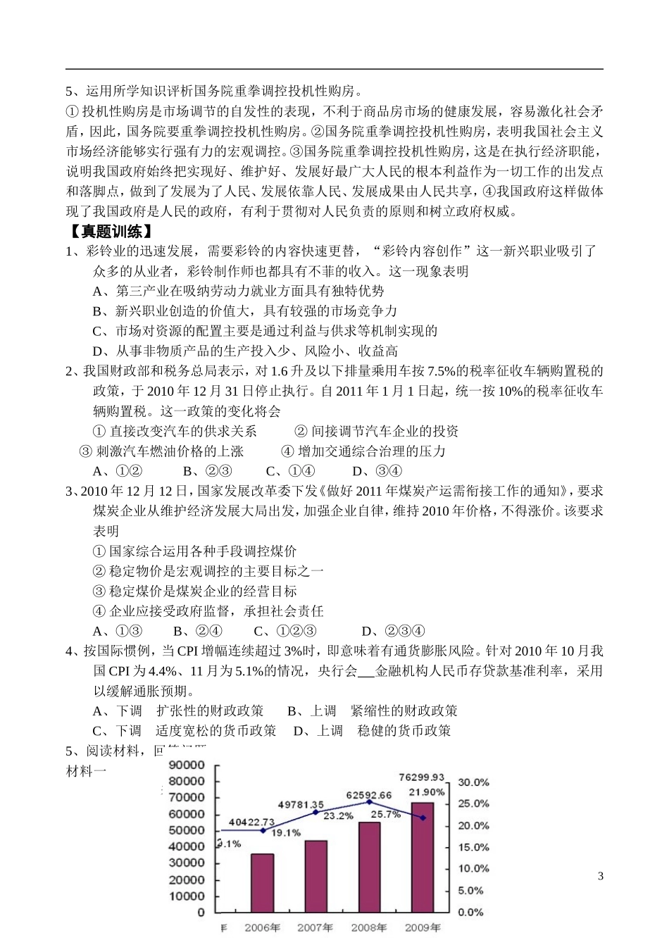 高考政治 专题（一） 加大宏观调控力度 促进经济平稳运行教案 新人教版_第3页
