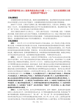 高考政治 专题（一） 加大宏观调控力度 促进经济平稳运行教案 新人教版