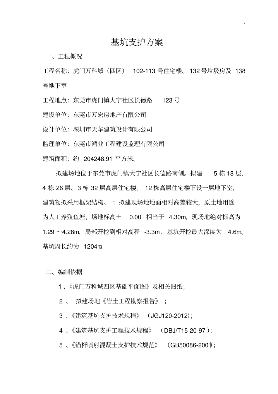 土钉墙支护设计(基坑支护)施工方案计划_第2页