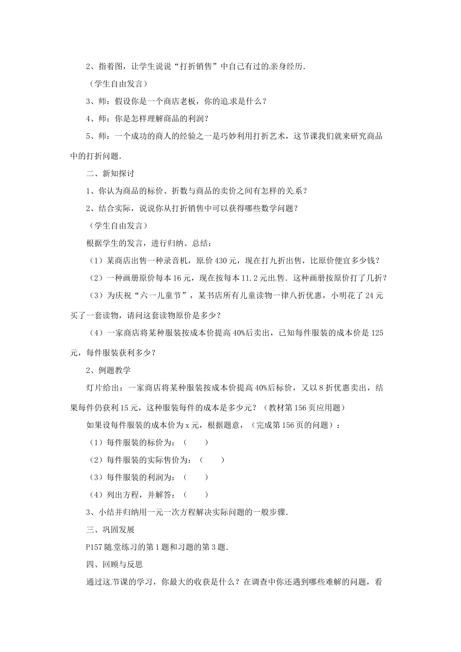 七年级数学上册 第五章 一元一次方程 5.5 打折销售教案 新人教版_第2页