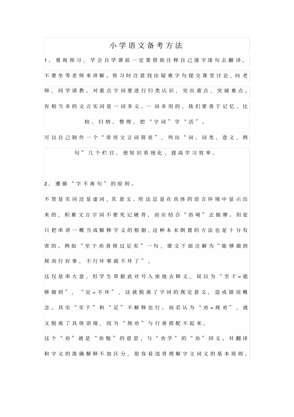 小学语文备考方法_第1页