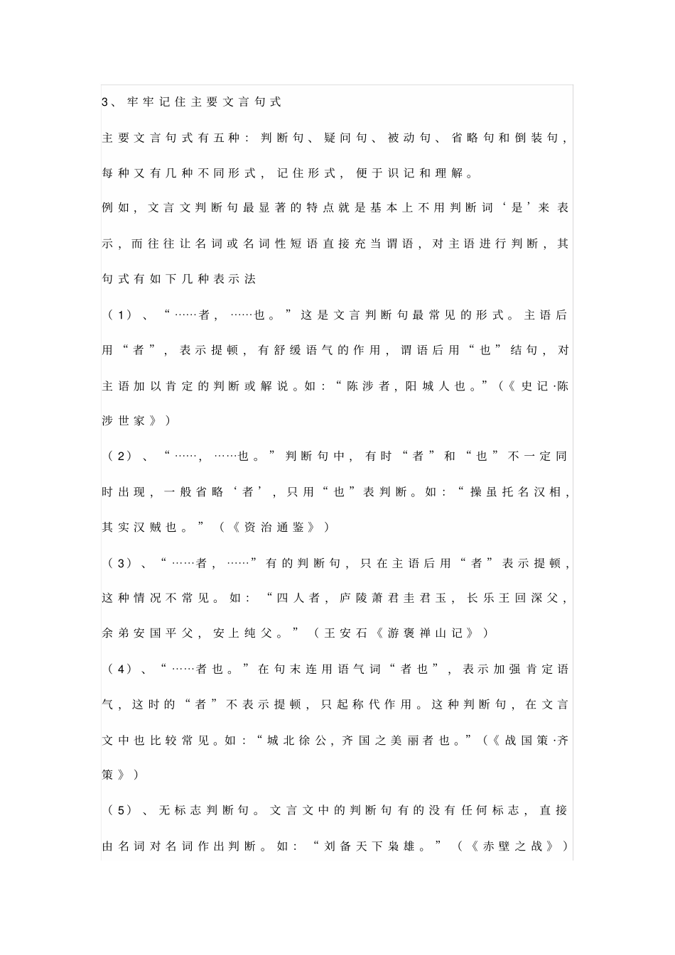 小学语文备考方法_第2页