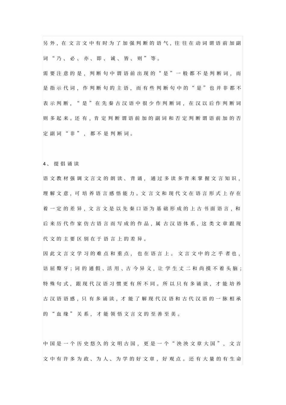 小学语文备考方法_第3页