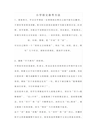 小学语文备考方法