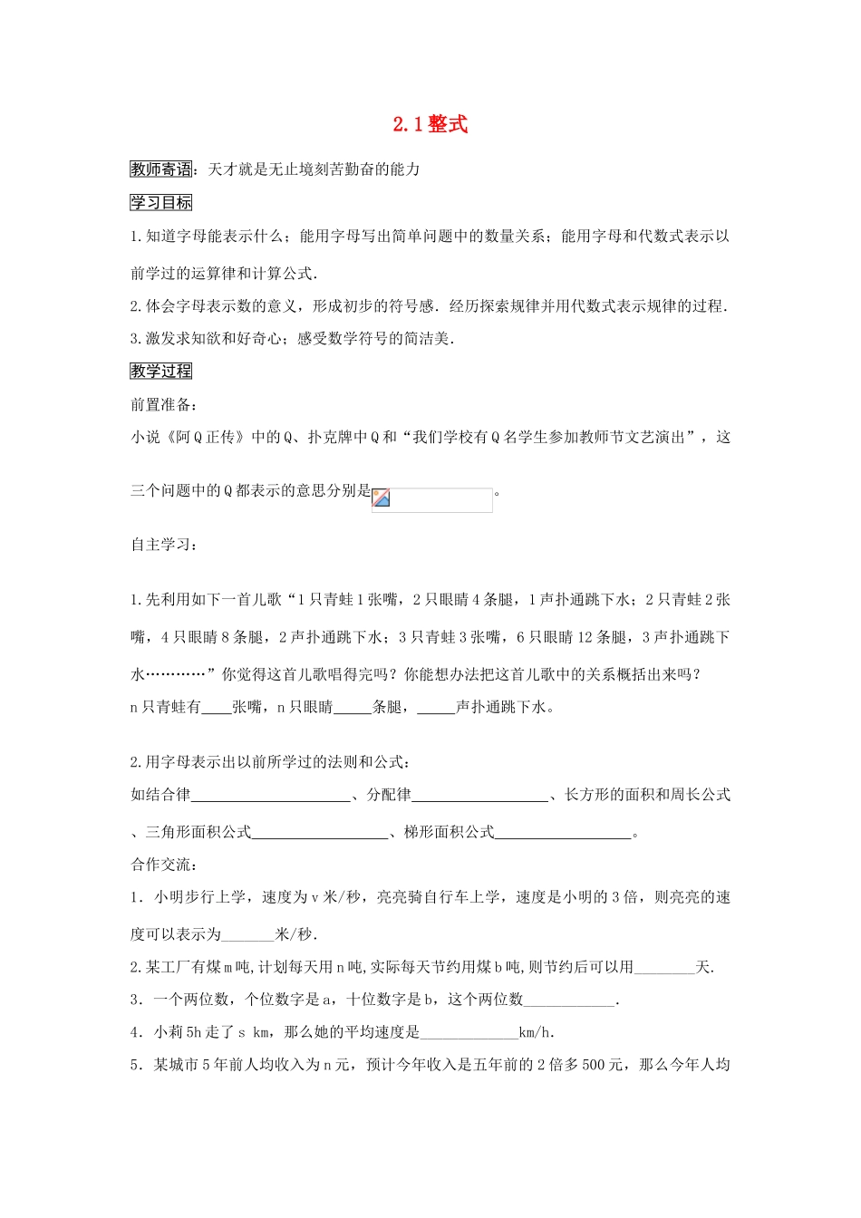 七年级数学上册2.1整式教案1人教版_第1页