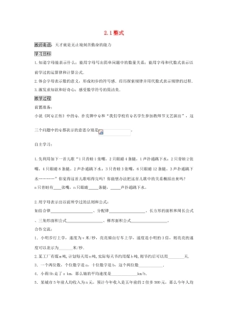 七年级数学上册2.1整式教案1人教版