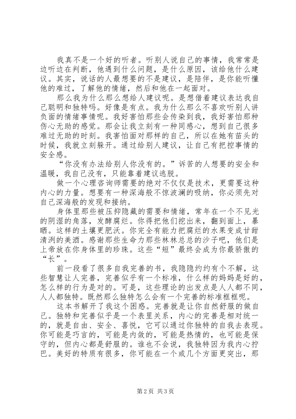 《故事的疗愈力量》读后感 _第2页