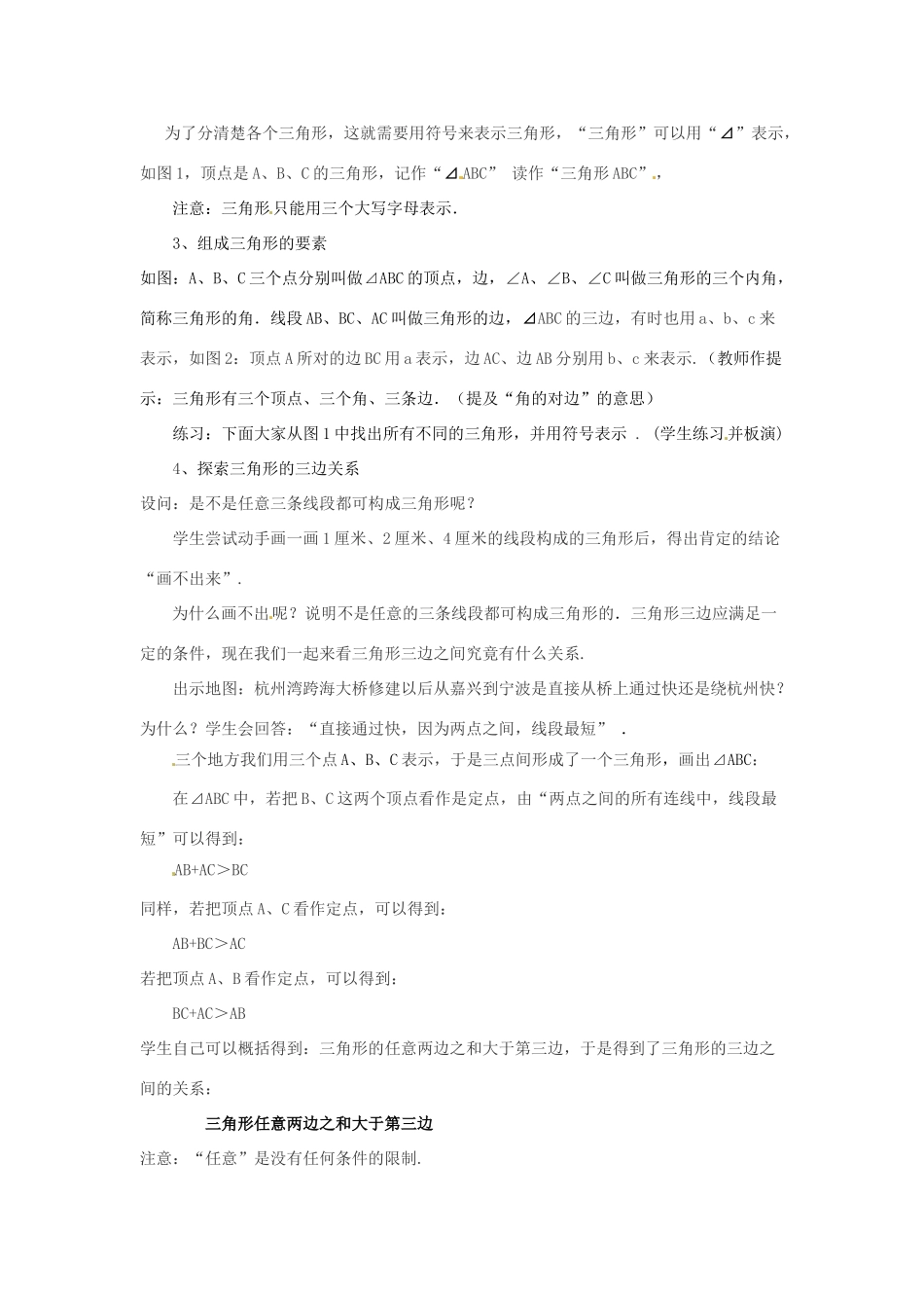 七年级数学下学期 5.3《三角形》教案1 湘教版_第3页