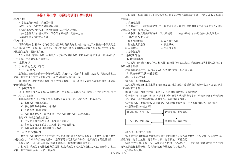 高中通用技术精品学案系列（ 必修2 第三章 《系统与设计》学案）_第1页