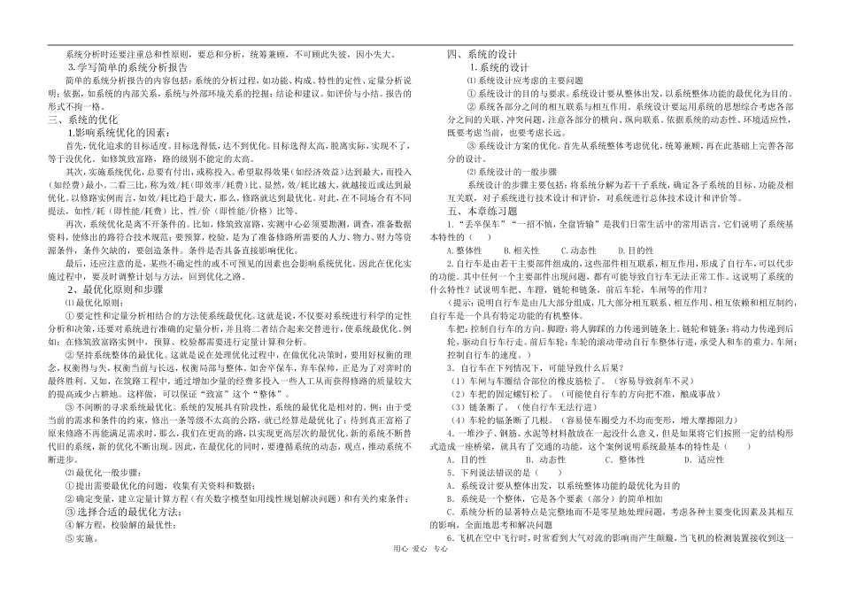 高中通用技术精品学案系列（ 必修2 第三章 《系统与设计》学案）_第2页