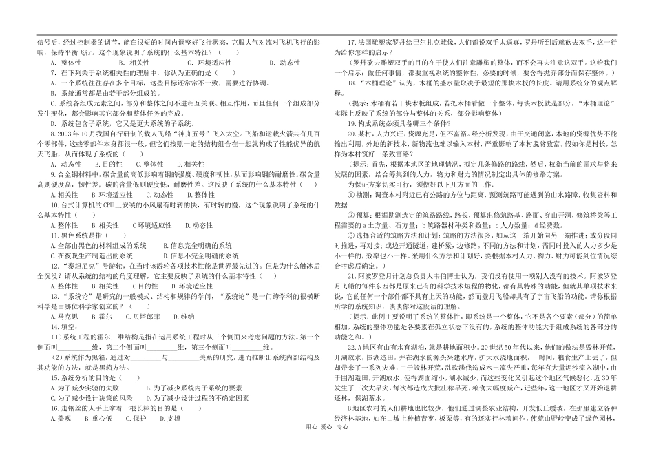 高中通用技术精品学案系列（ 必修2 第三章 《系统与设计》学案）_第3页