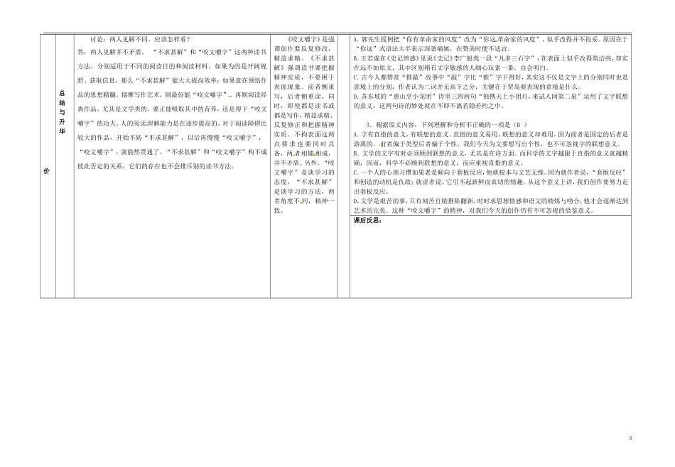甘肃省金昌市第一中学高中语文《咬文嚼字》学案4 新人教版必修5_第3页