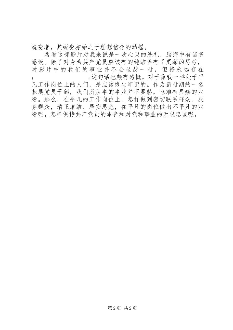 忠诚与背叛观后感 (24)_第2页