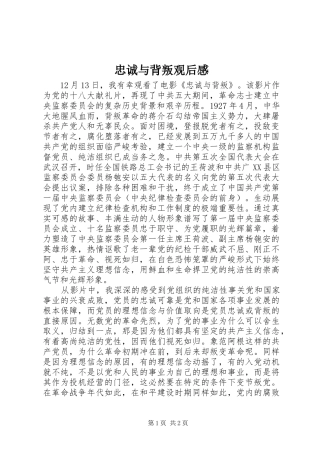 忠诚与背叛观后感 (24)