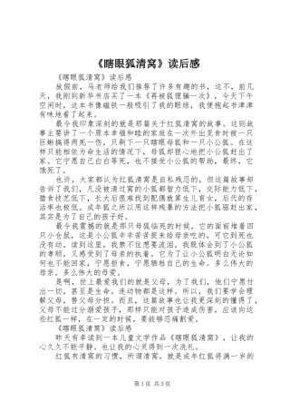 《瞎眼狐清窝》读后感 