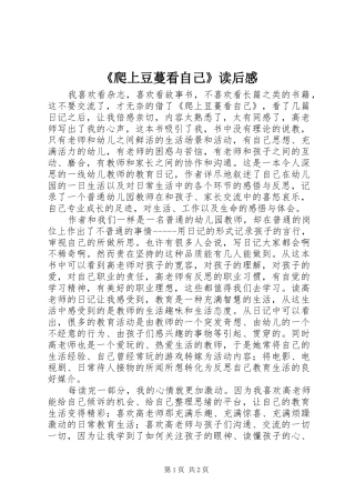 《爬上豆蔓看自己》读后感 