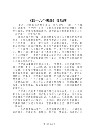《四十八个脚趾》读后感 