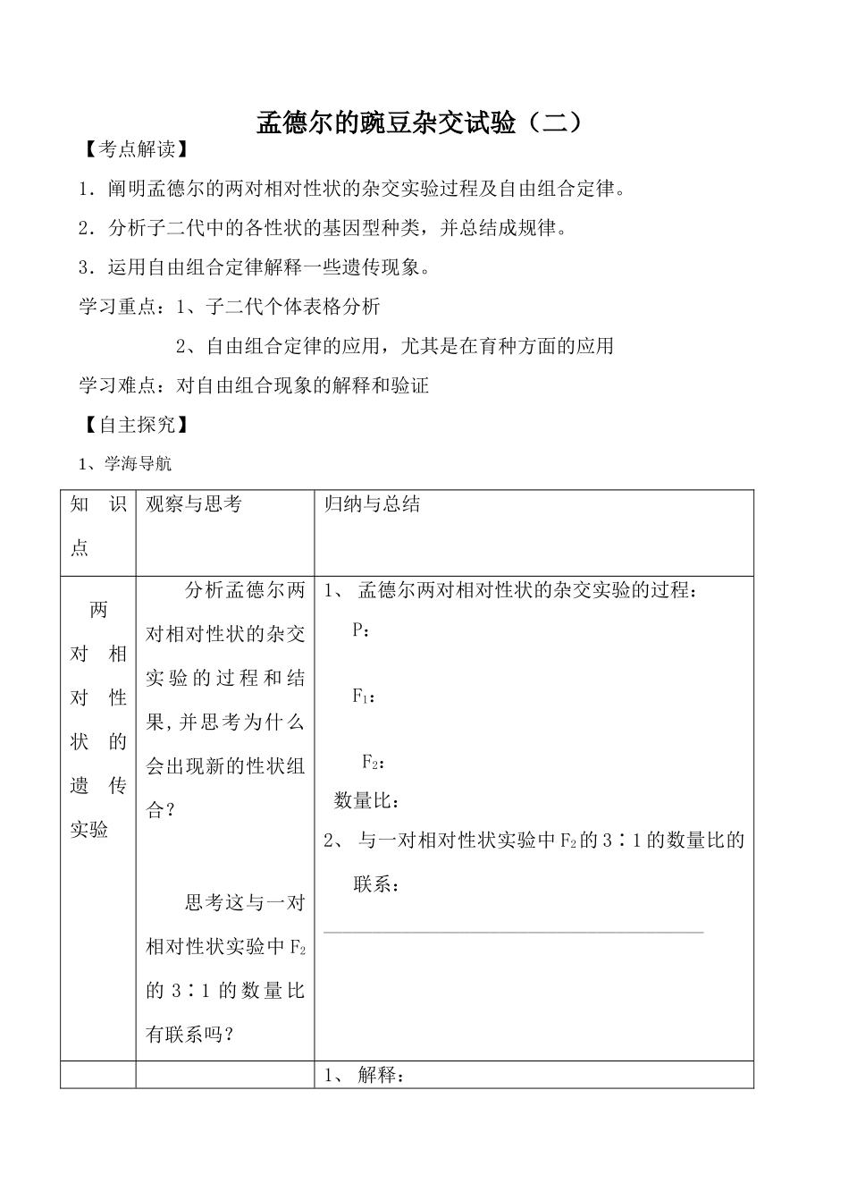 高中生物人教版必修2孟德尔的豌豆杂交试验（二）_第1页