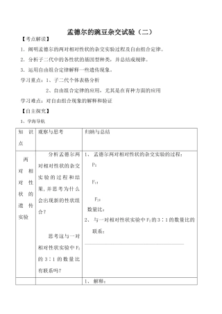 高中生物人教版必修2孟德尔的豌豆杂交试验（二）
