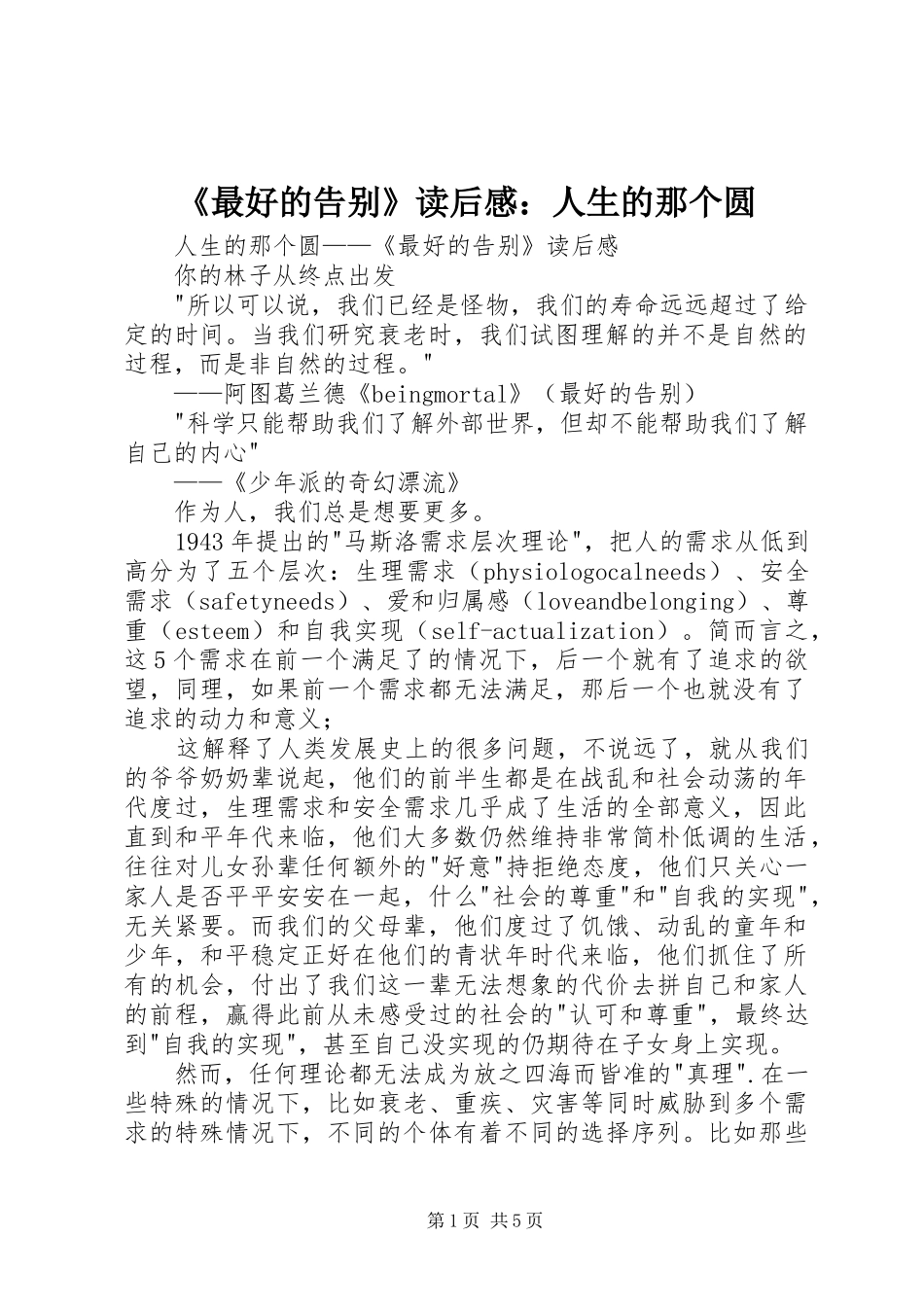 《最好的告别》读后感：人生的那个圆 _第1页
