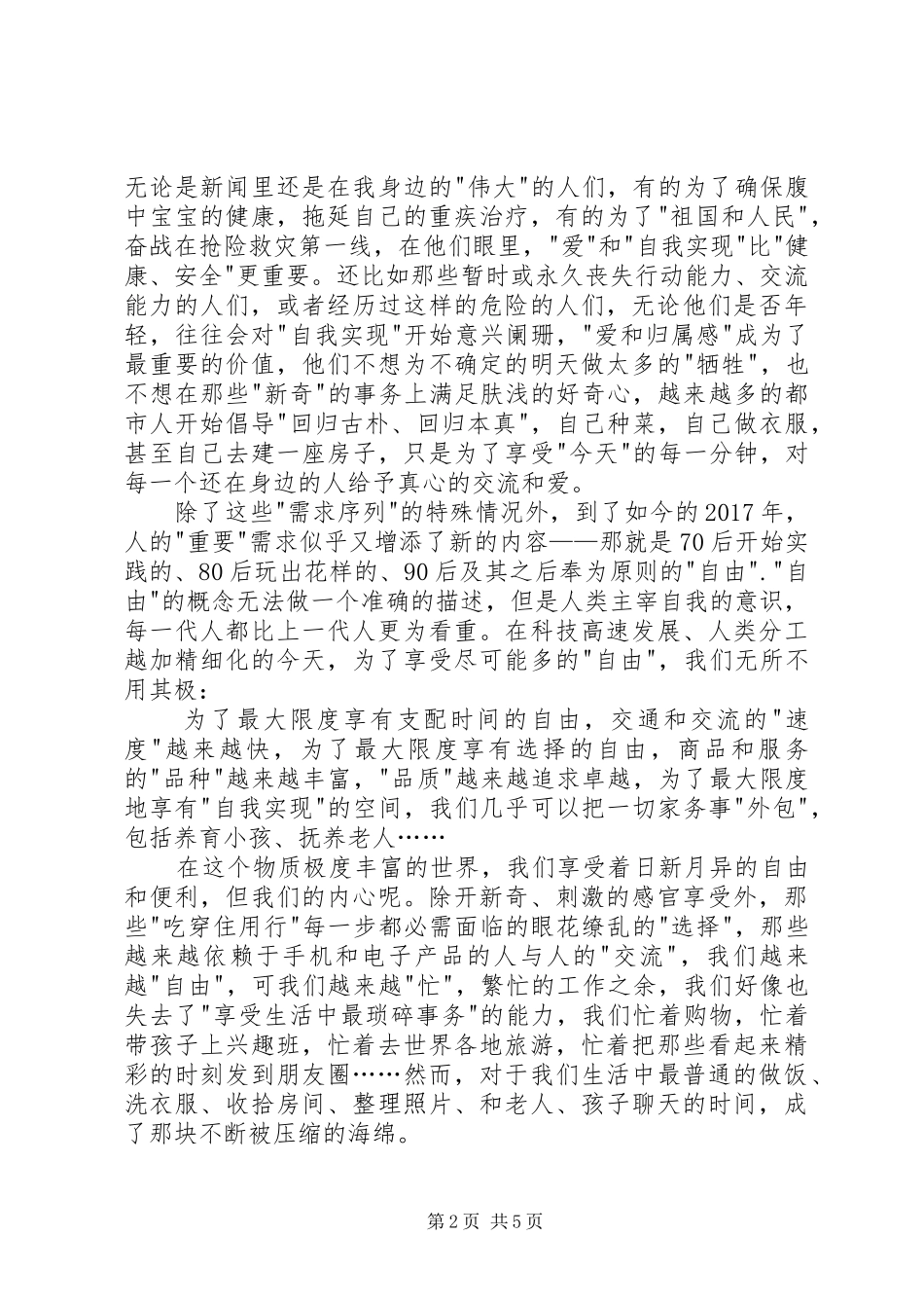 《最好的告别》读后感：人生的那个圆 _第2页