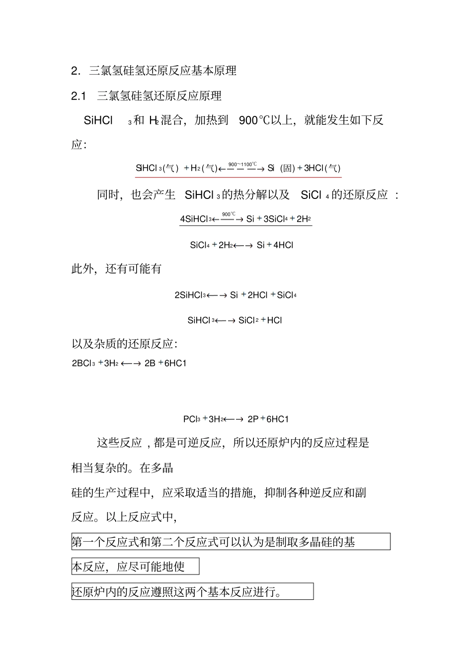 三氯氢硅氢还原制备高纯多晶硅_第2页