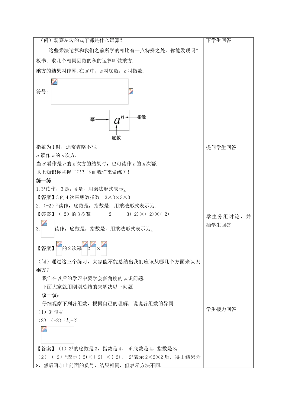 七年级数学上册 第二章 有理数 2.11 有理数的乘方教案 （新版）华东师大版-（新版）华东师大版初中七年级上册数学教案_第2页