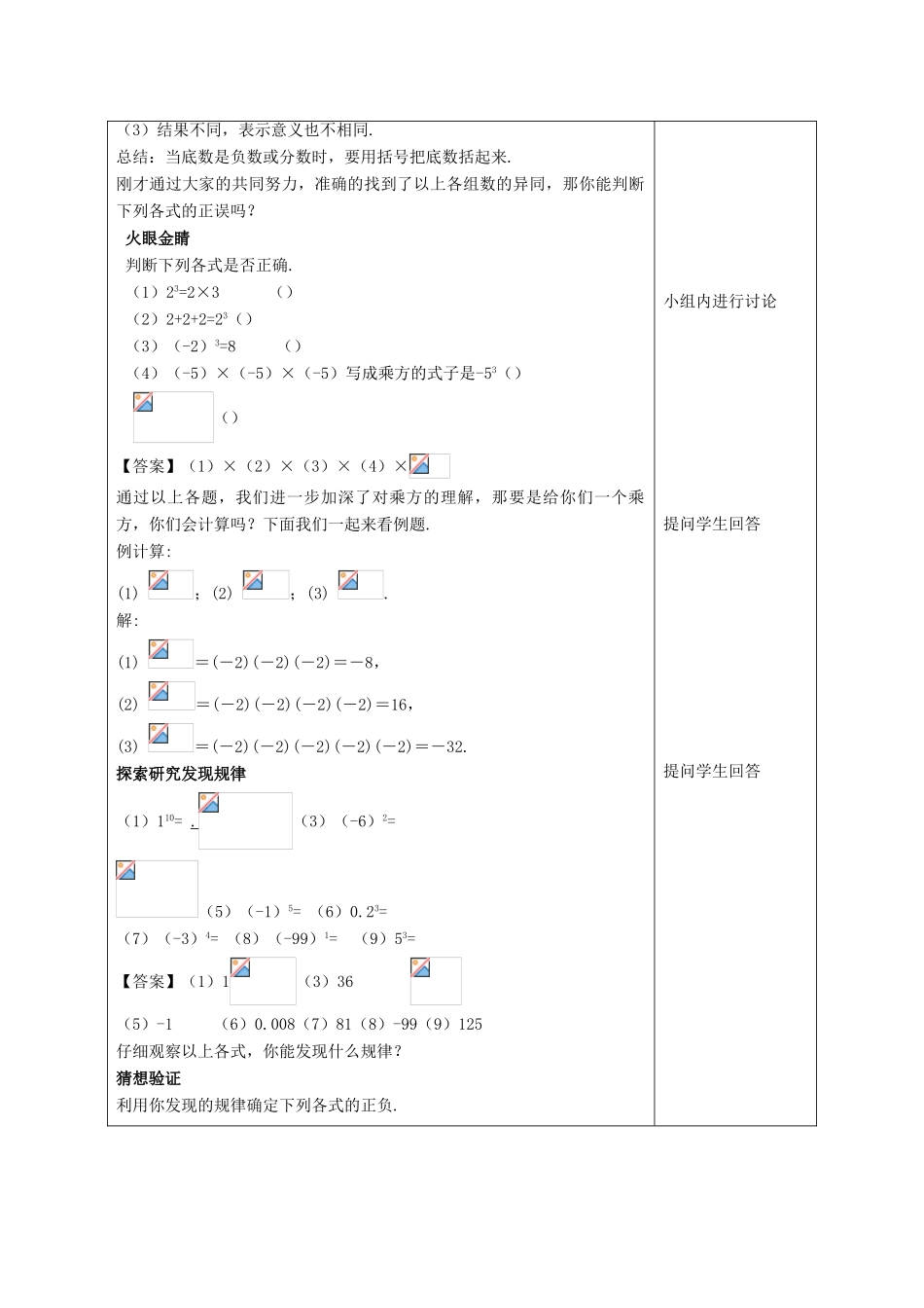 七年级数学上册 第二章 有理数 2.11 有理数的乘方教案 （新版）华东师大版-（新版）华东师大版初中七年级上册数学教案_第3页
