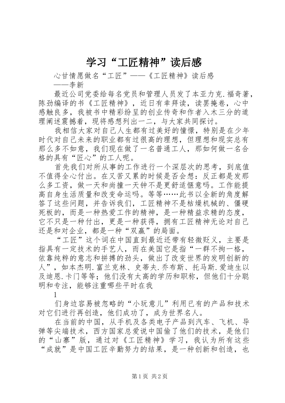 学习“工匠精神”读后感 _第1页