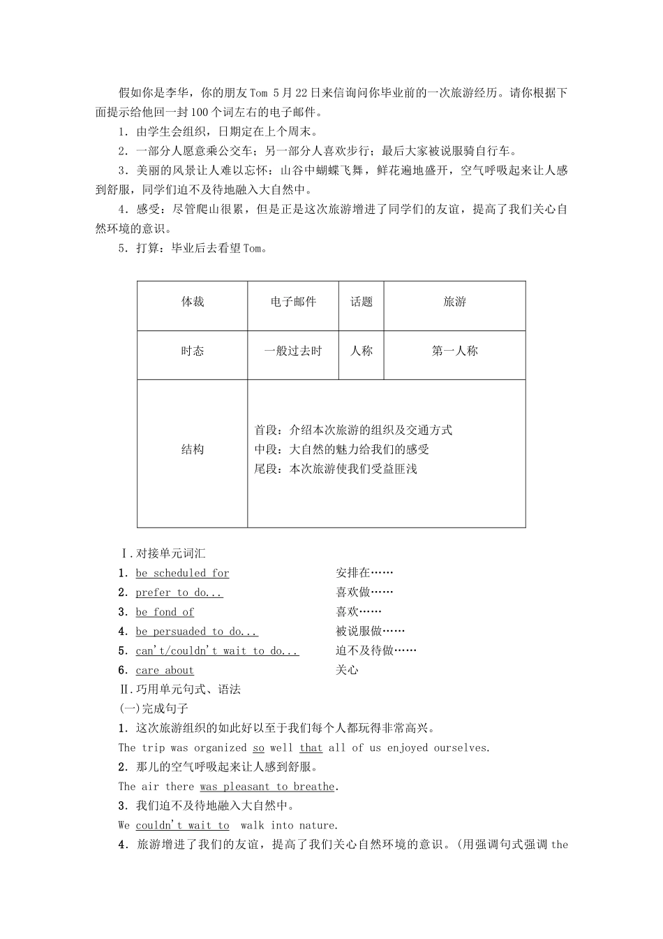 高中英语 Unit 3 Travel journal Section Ⅴ Writing——电子邮件讲义 新人教版必修1-新人教版高一必修1英语教案_第2页