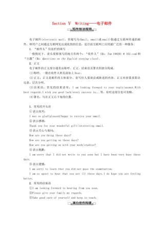 高中英语 Unit 3 Travel journal Section Ⅴ Writing——电子邮件讲义 新人教版必修1-新人教版高一必修1英语教案
