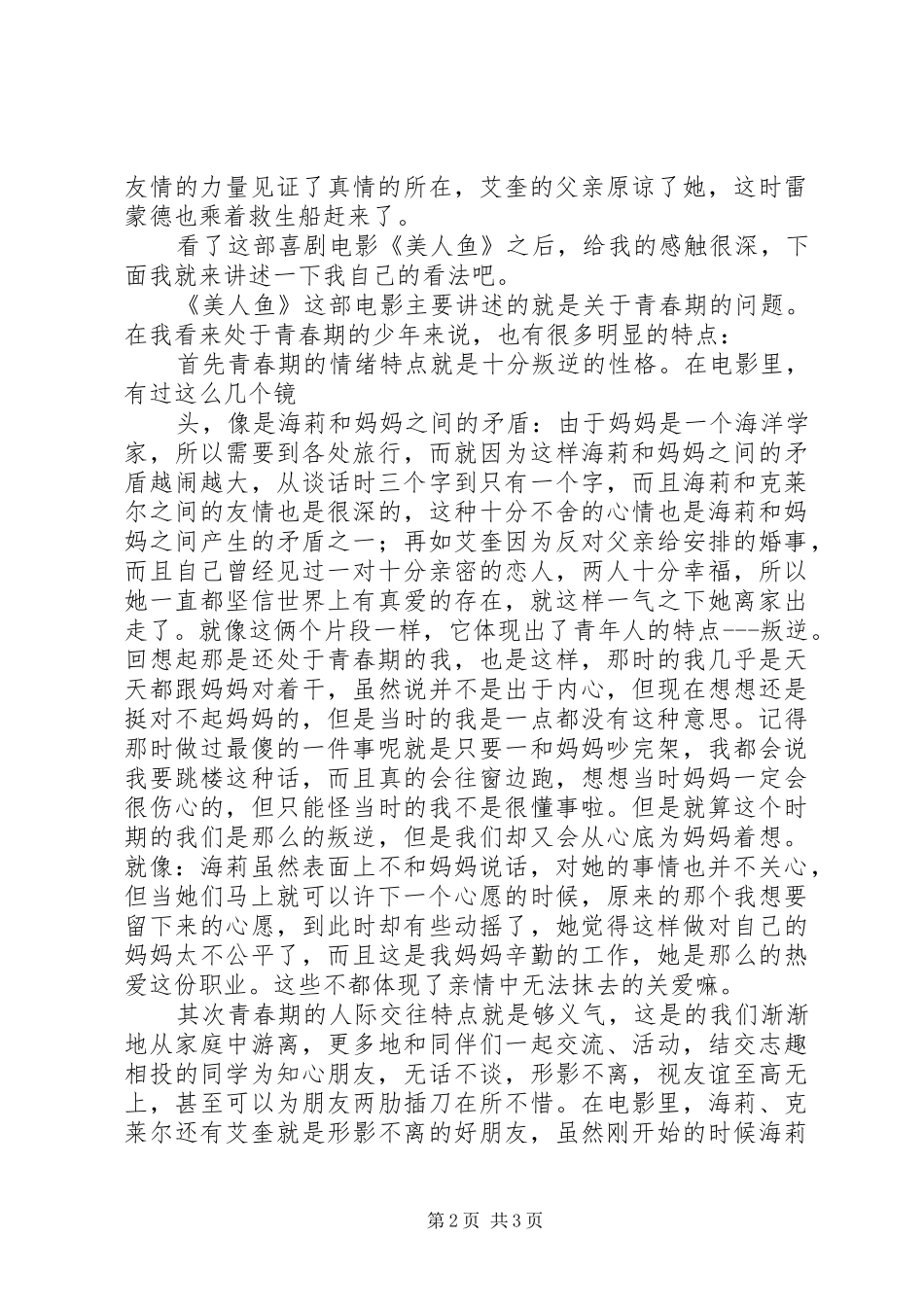 小美人鱼观后感 _第2页
