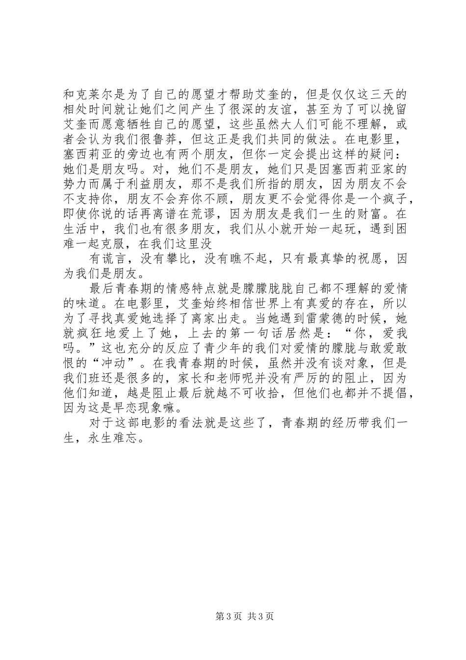小美人鱼观后感 _第3页